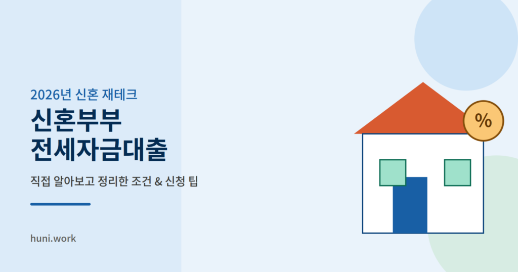 전세자금대출
